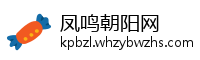 凤鸣朝阳网